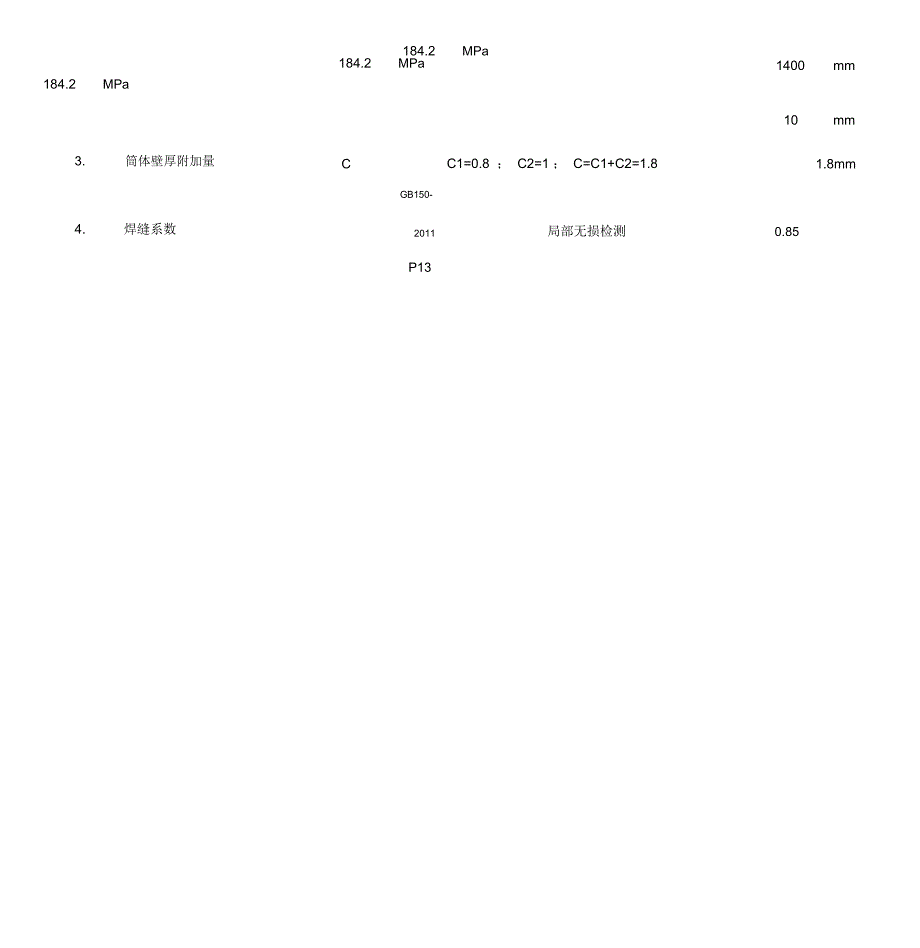 压力容器计算说明书_第4页