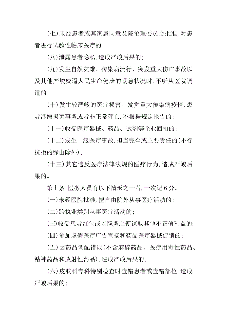 2023年皮肤科质量管理制度(4篇)_第3页