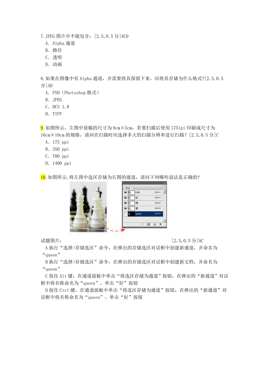 ACCDPhotoshopCS4认证题库3(含答案)名师制作优质教学资料_第3页