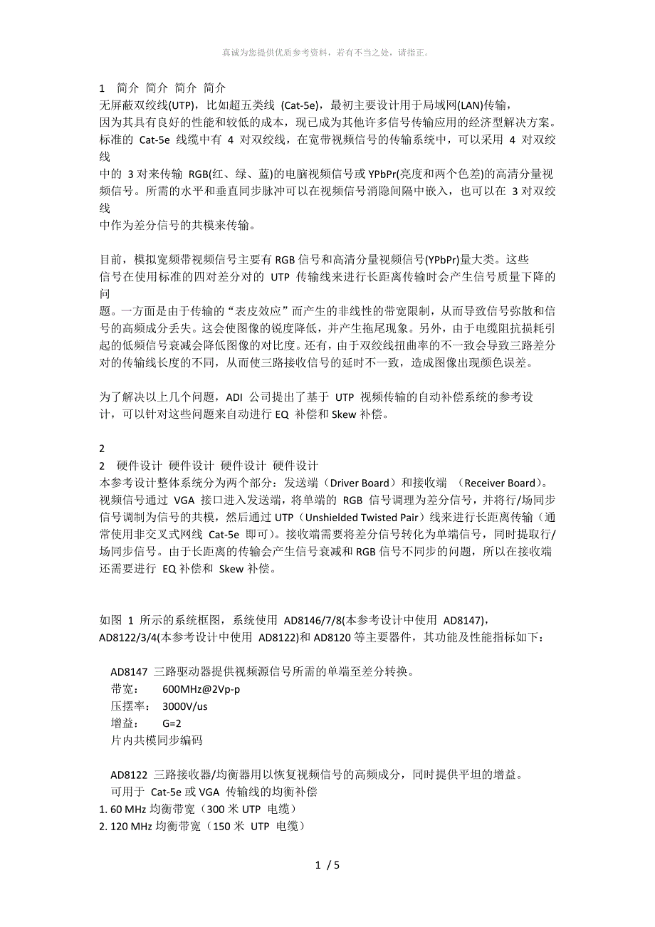 差分信号Word版_第1页