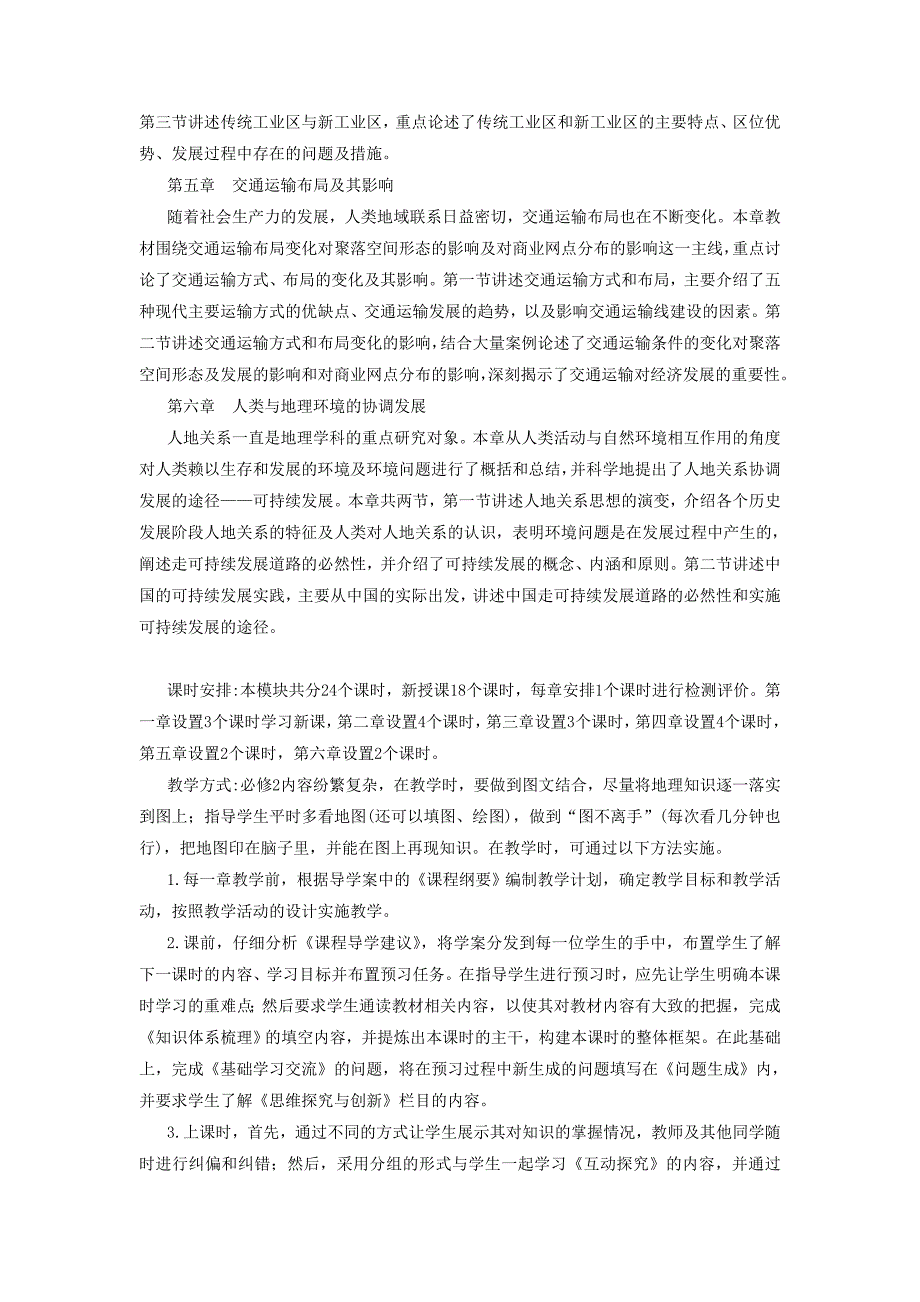 人教版高一地理必修二导学案：1.1人口的数量变化2_第3页