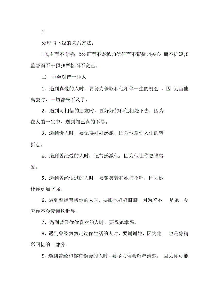 人际关系的正确处理方法_第2页