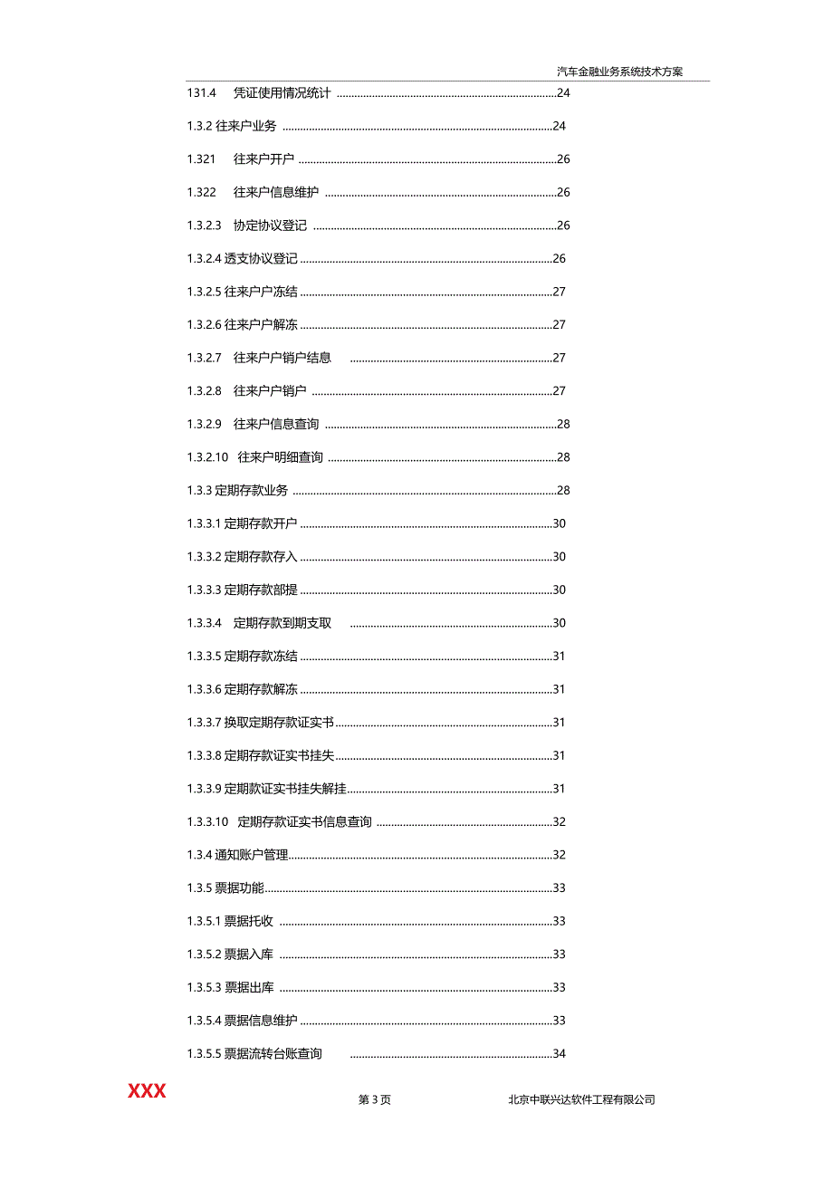 长城汽车金融业务系统建设项目投标书零售_第3页