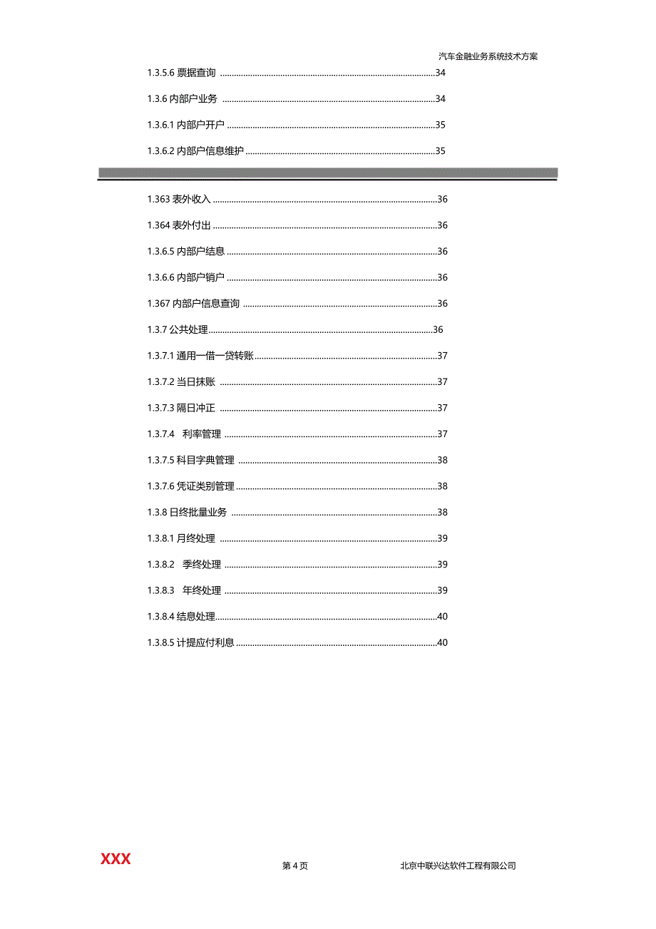 长城汽车金融业务系统建设项目投标书零售_第4页