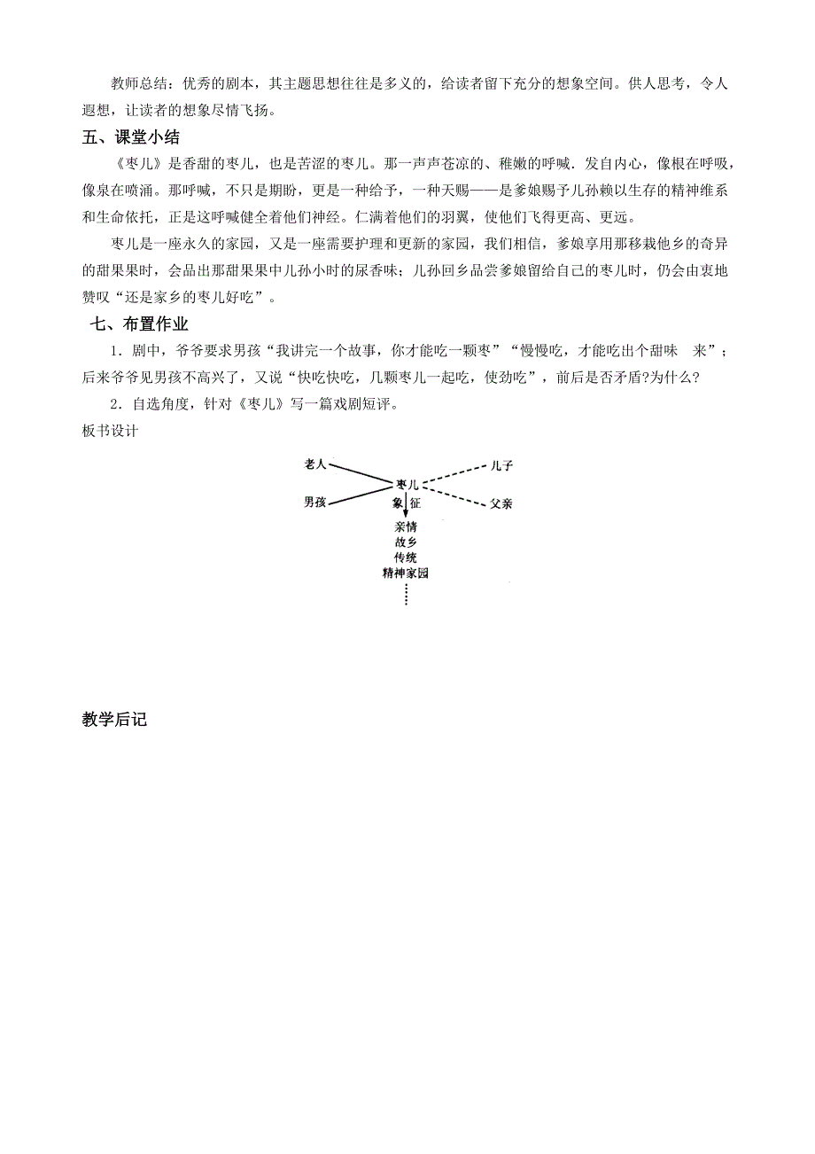 教学设计——枣儿.doc_第4页