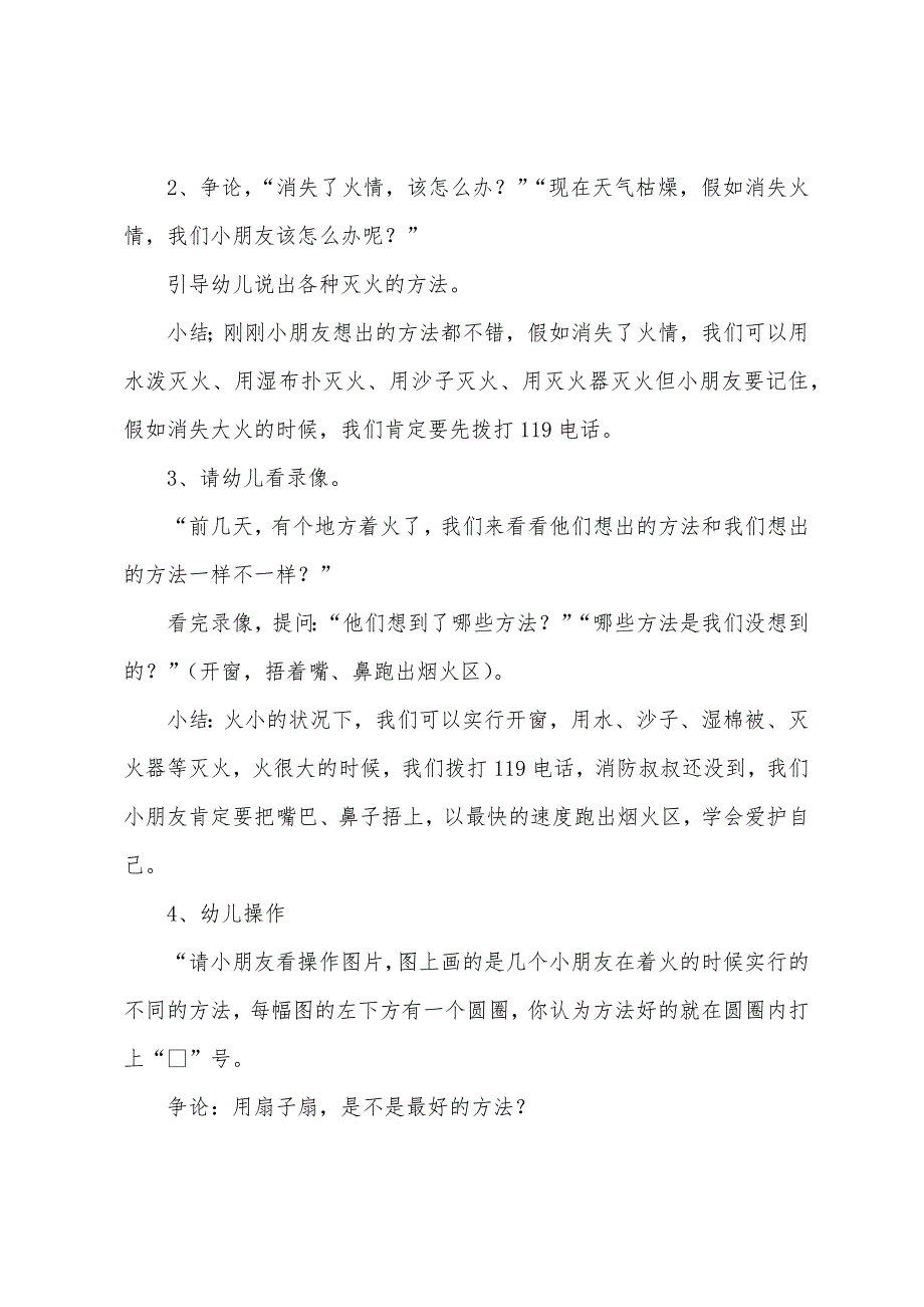 幼儿园中班安全教育教案《好孩子不玩火》含反思.docx_第2页