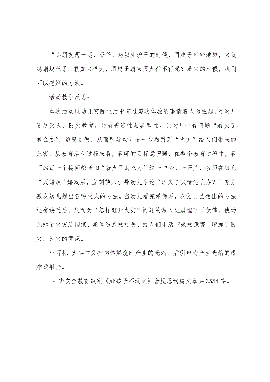 幼儿园中班安全教育教案《好孩子不玩火》含反思.docx_第3页