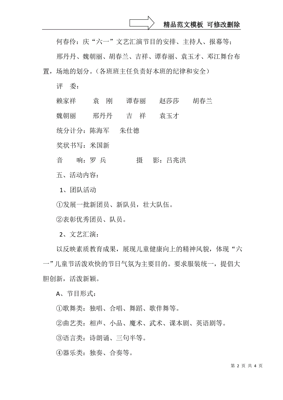 庆六、一方案_第2页