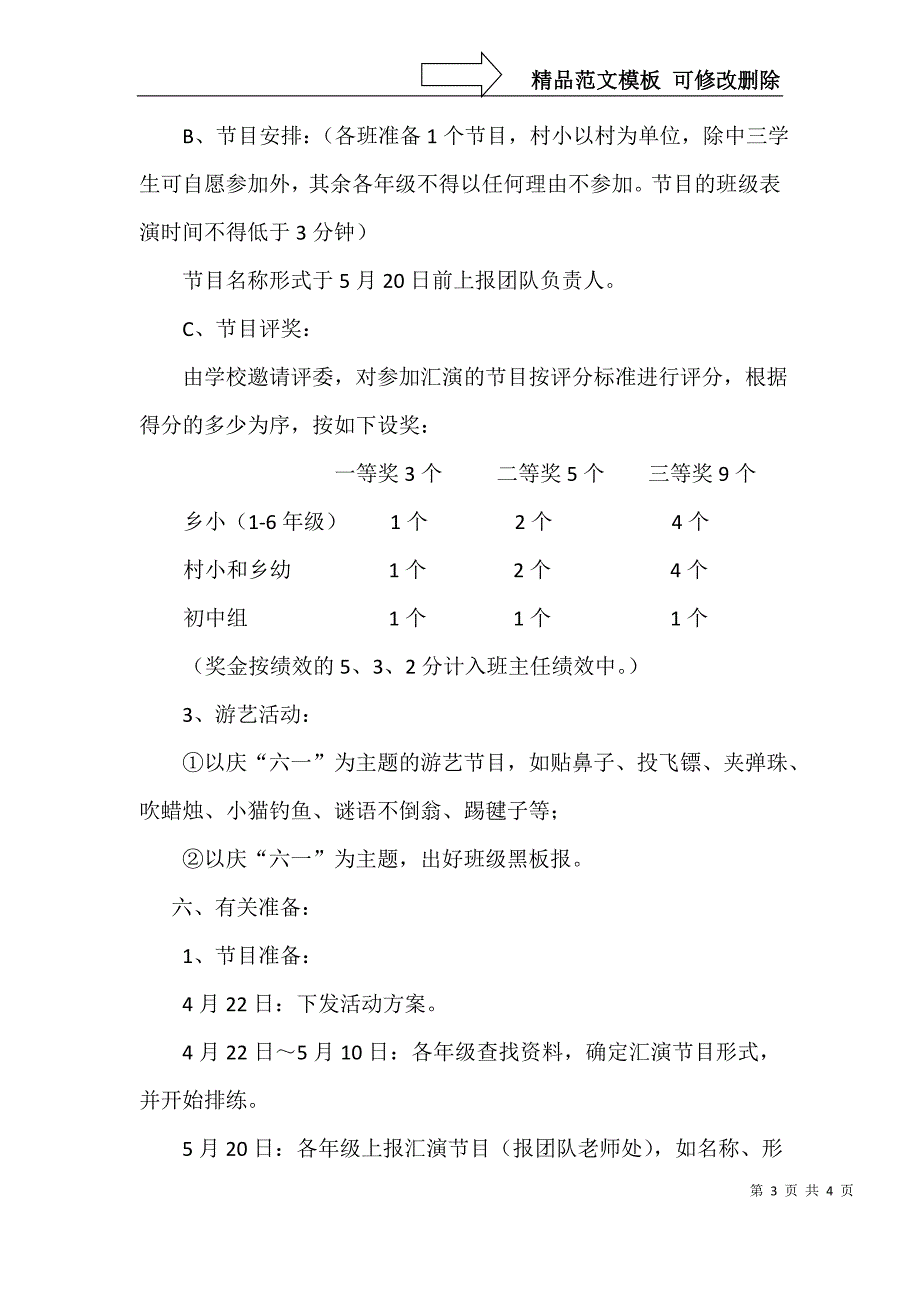 庆六、一方案_第3页