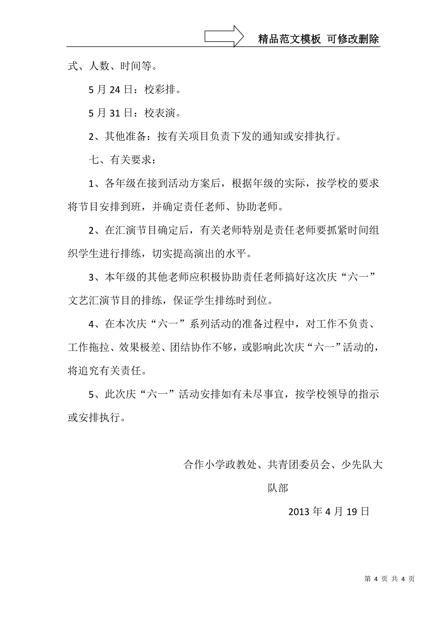 庆六、一方案_第4页