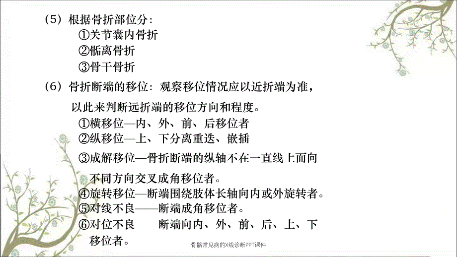 骨骼常见病的X线诊断PPT课件_第3页