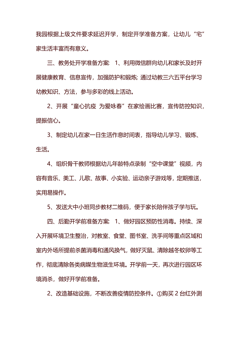 区幼儿园多措并举全力做好疫情防控工作_第2页