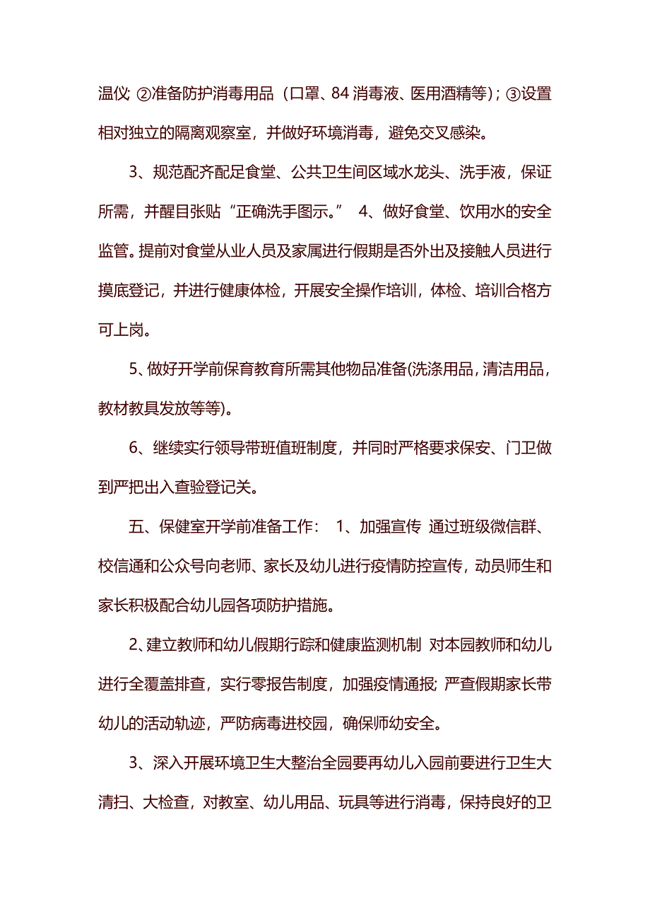 区幼儿园多措并举全力做好疫情防控工作_第3页