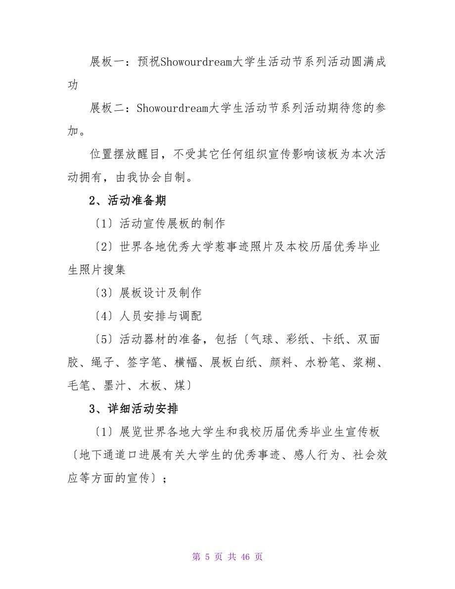 国际大学生节活动策划方案.doc_第5页