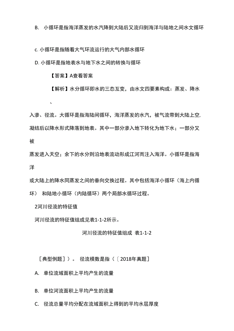 2021公用设备工程师考试《给水排水专业基础》考试考点_第2页