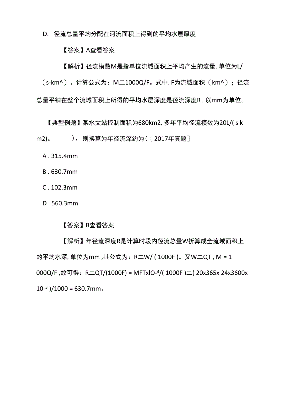 2021公用设备工程师考试《给水排水专业基础》考试考点_第3页