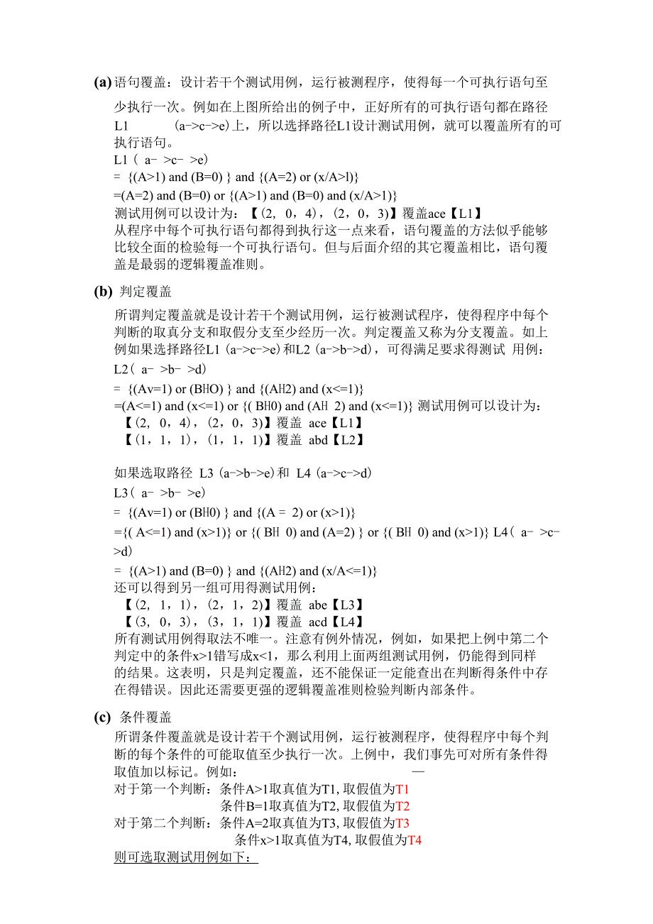 软件工程白盒测试_第2页