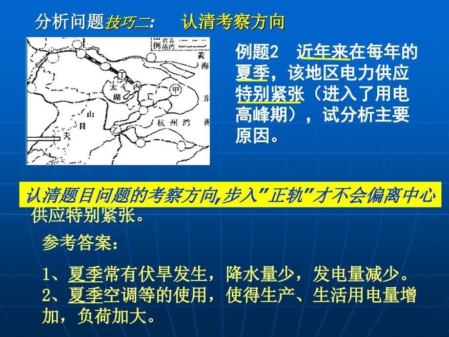 浅谈地理综合题的解题技巧_第5页