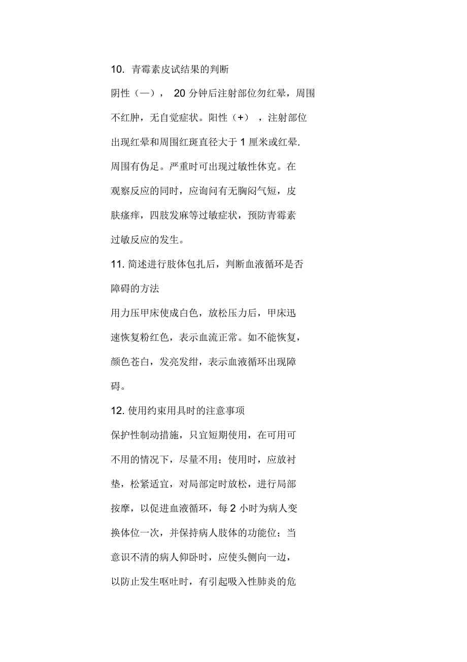 简述低血糖的临床表现及低血糖的处理_第4页