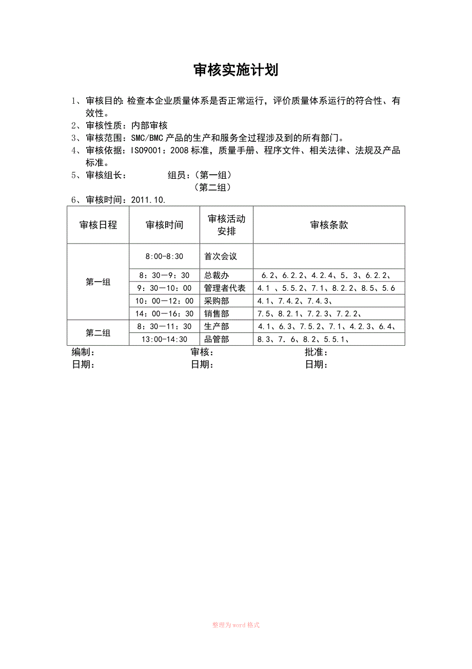 质量管理体系年度内审计划_第2页