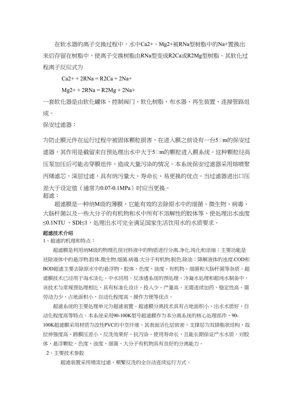 XX医院生活饮用水净化项目设计方案方案(DOC 14页)_第5页