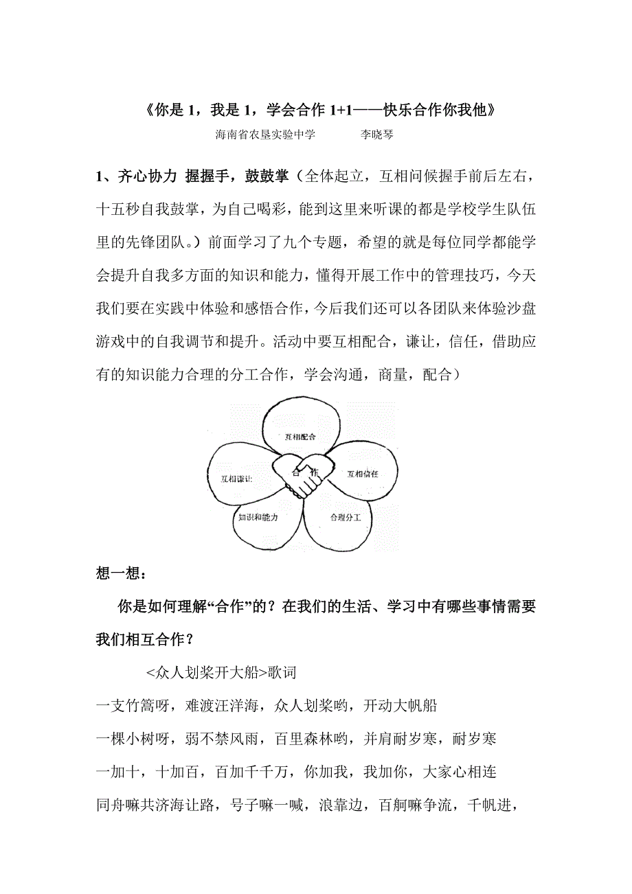 快乐合作你我他_第1页