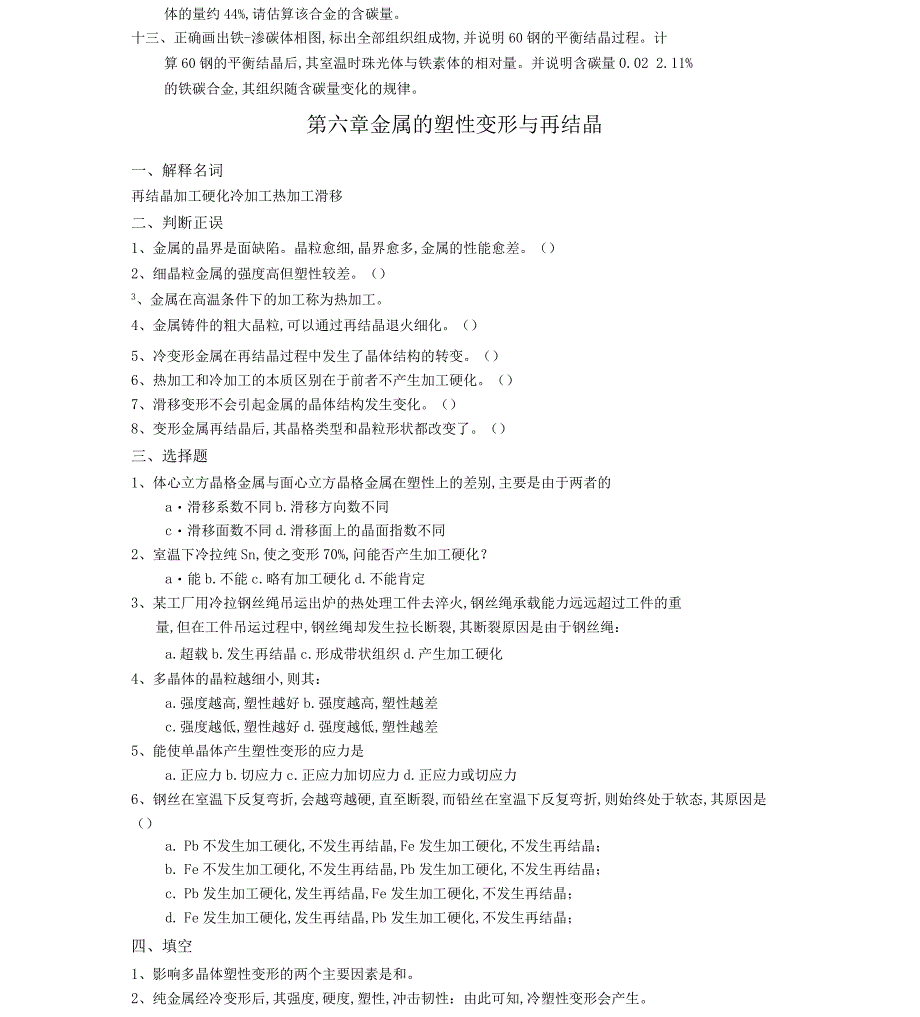 工程材料学习题新2全解_第4页