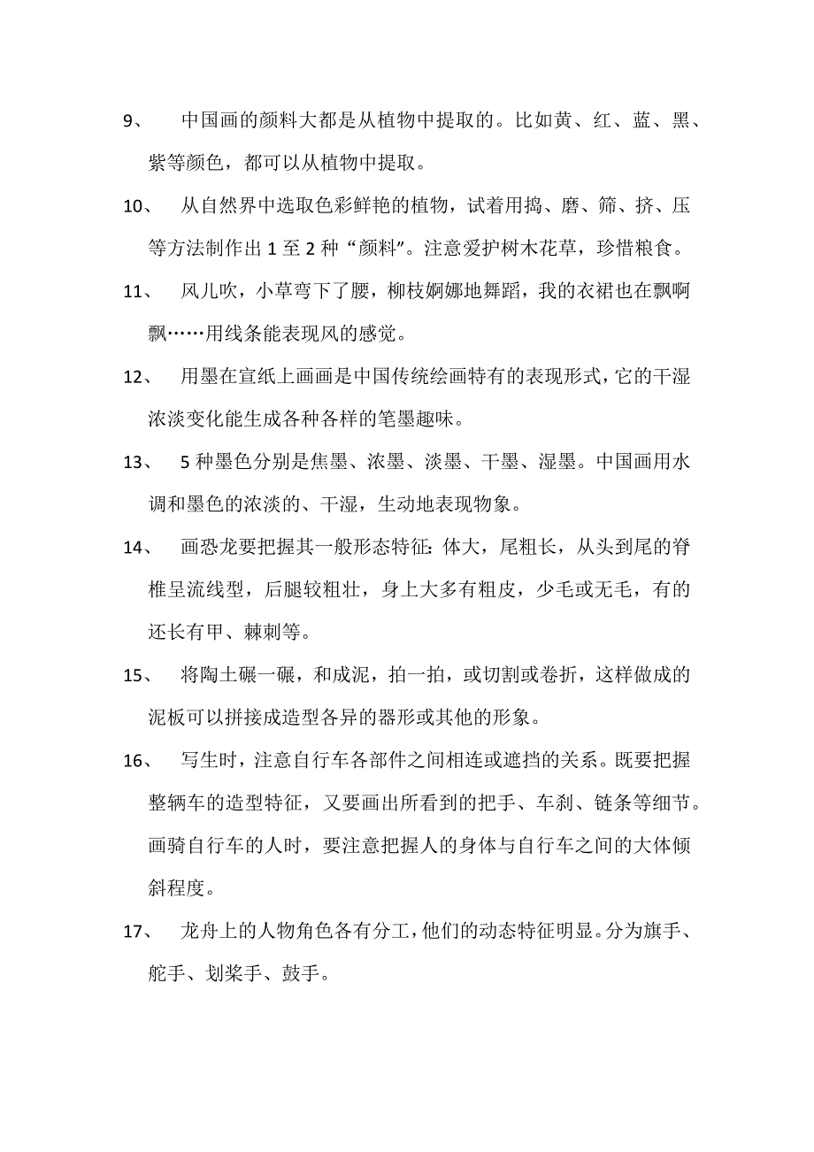 湘教版三年级下册美术资料_第2页