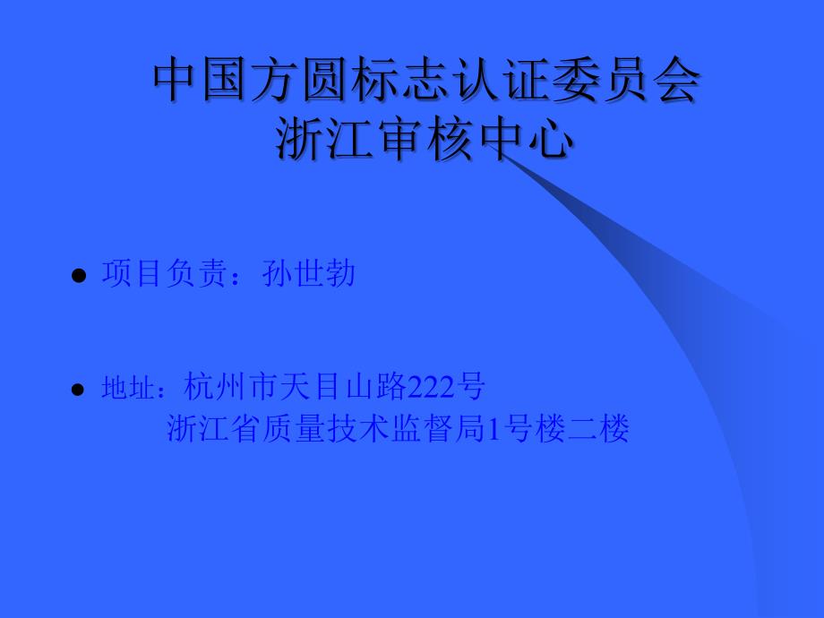 测量管理体系测量过程和测量设备的要求ppt课件_第3页