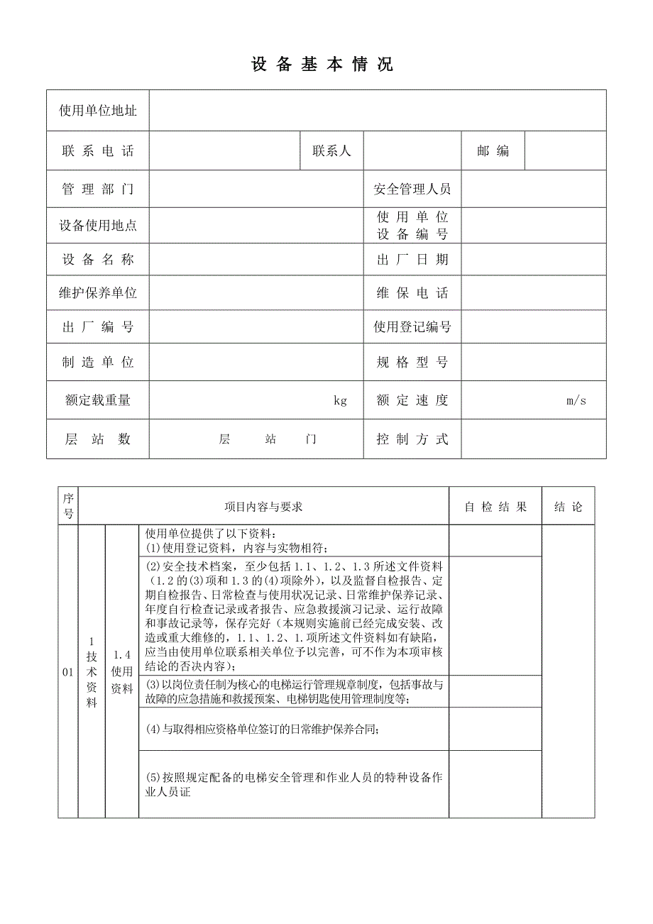 无机房曳引驱动电梯年度自检报告_第3页