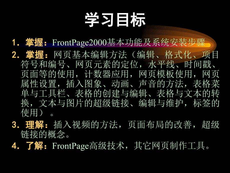 教学课件第5章网页制作工具FrontPage_第3页