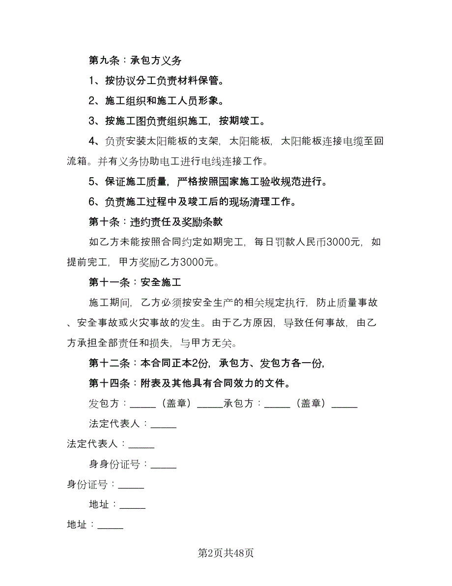 安装工程承包合同常用版（9篇）.doc_第2页