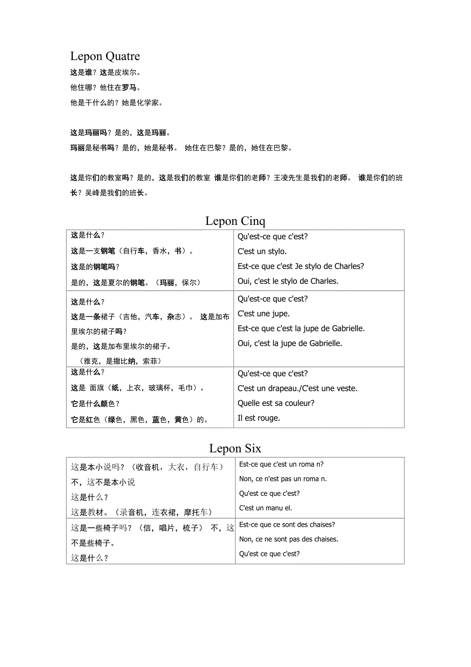 法语课文翻译网_第2页