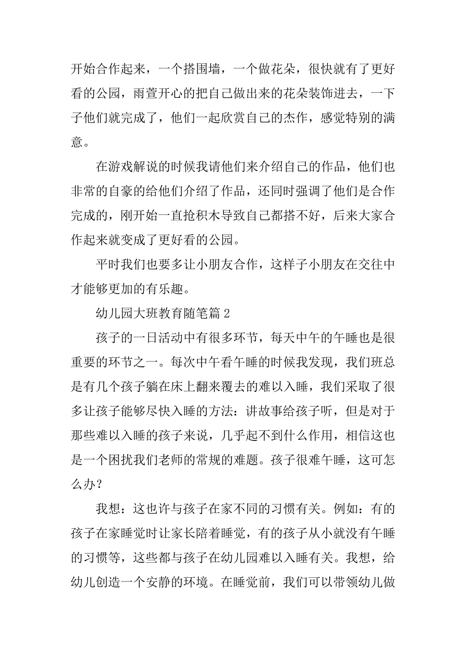 2023年幼儿园大班教育随笔7篇_第2页