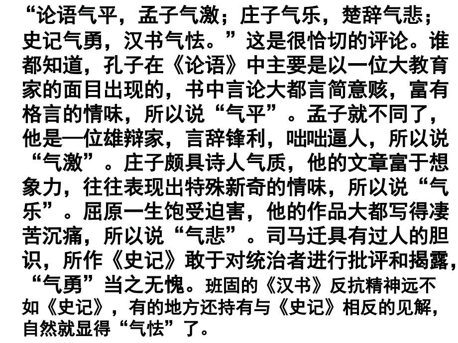 高考小说语言特色ppt课件_第4页