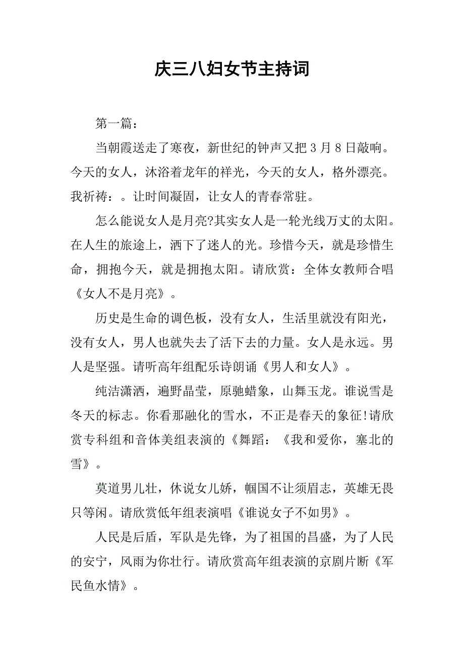 2019庆三八妇女节主持词.docx_第1页