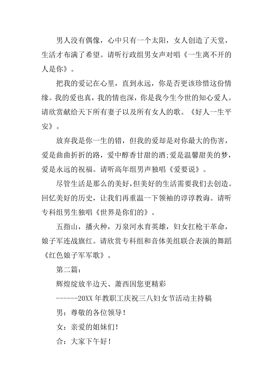 2019庆三八妇女节主持词.docx_第3页