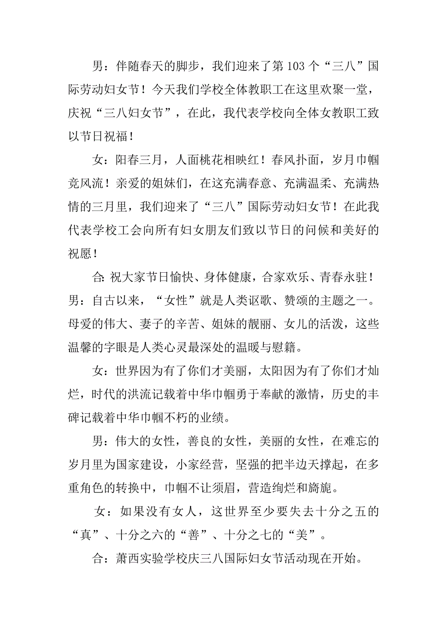 2019庆三八妇女节主持词.docx_第4页