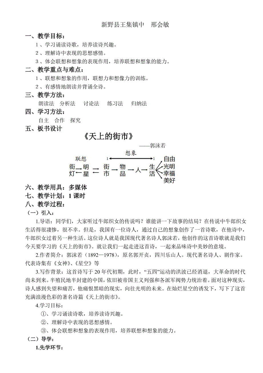 天上的街市教案.doc_第2页