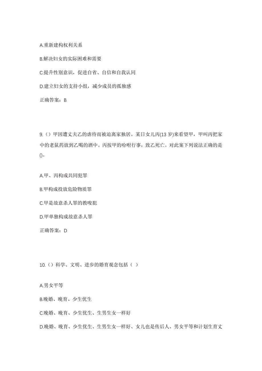 2023年江西省赣州市兴国县茶园乡罗坑村社区工作人员考试模拟题及答案_第4页