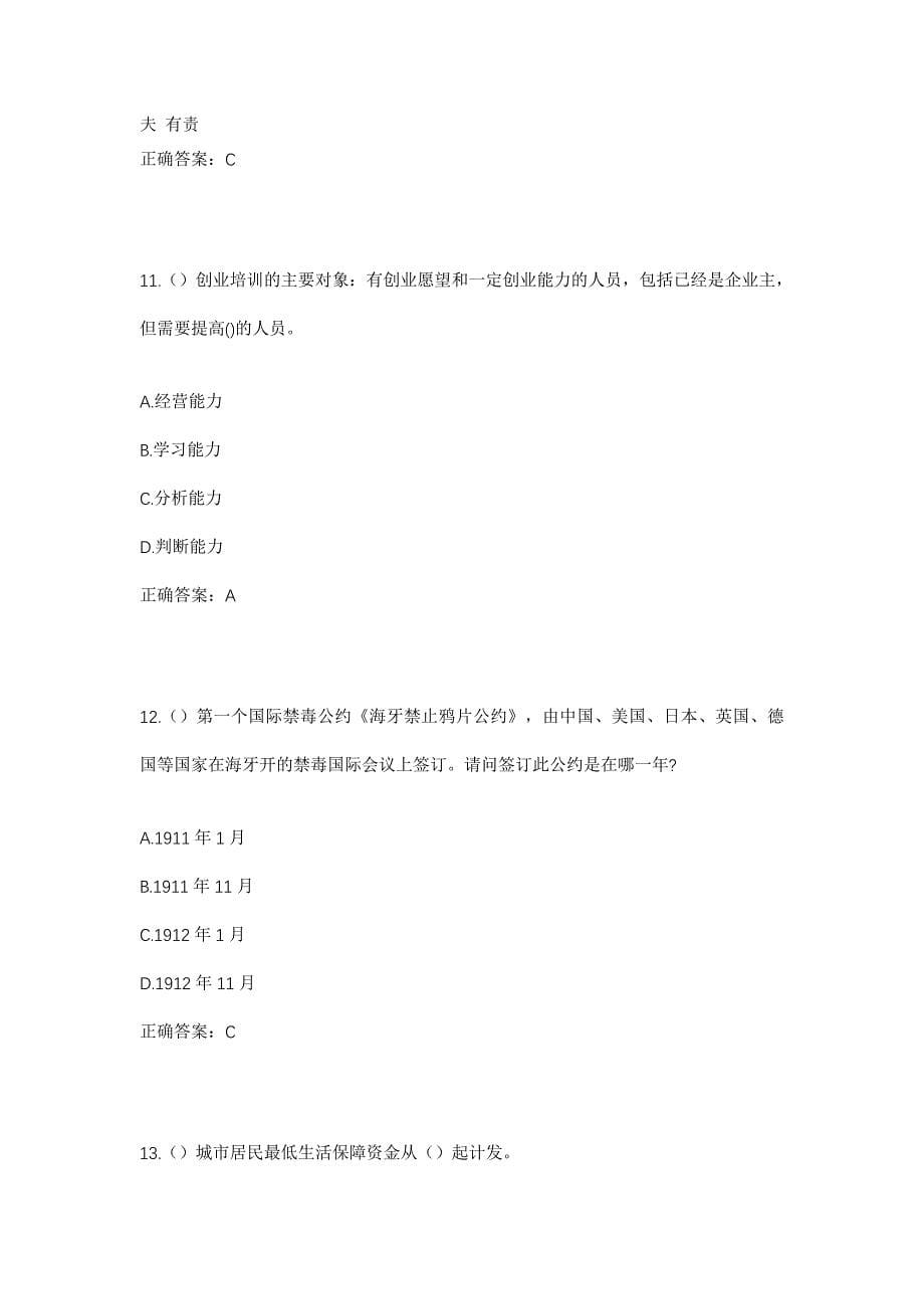 2023年江西省赣州市兴国县茶园乡罗坑村社区工作人员考试模拟题及答案_第5页