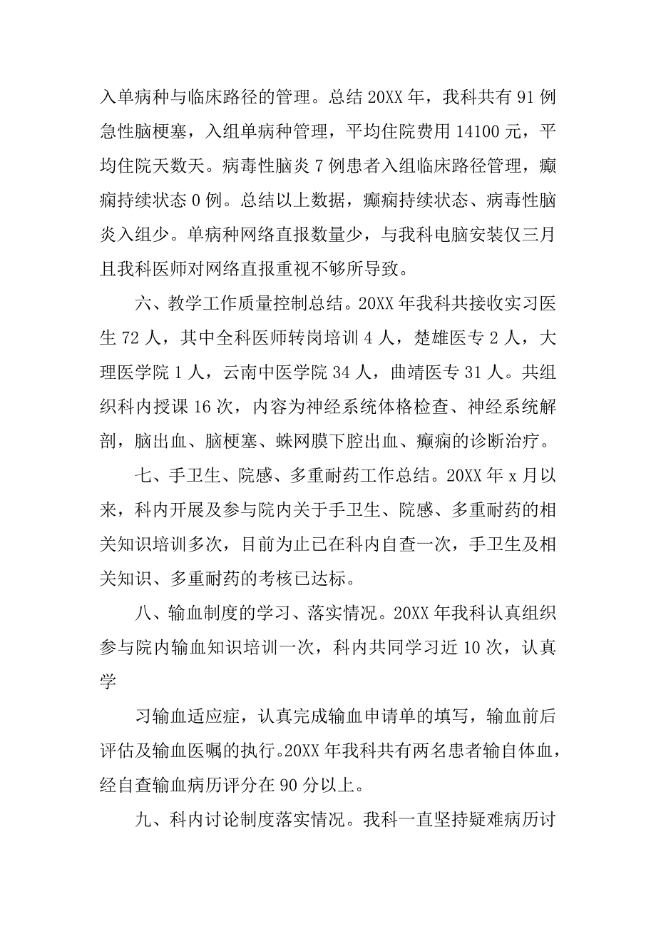 神经内科20XX年医疗质量与安全工作总结_第3页