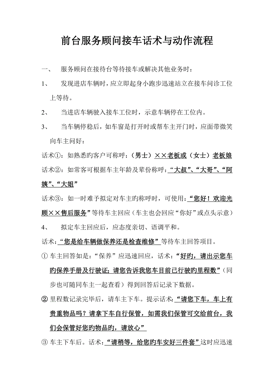 汽车服务顾问接车话术与动作流程_第1页