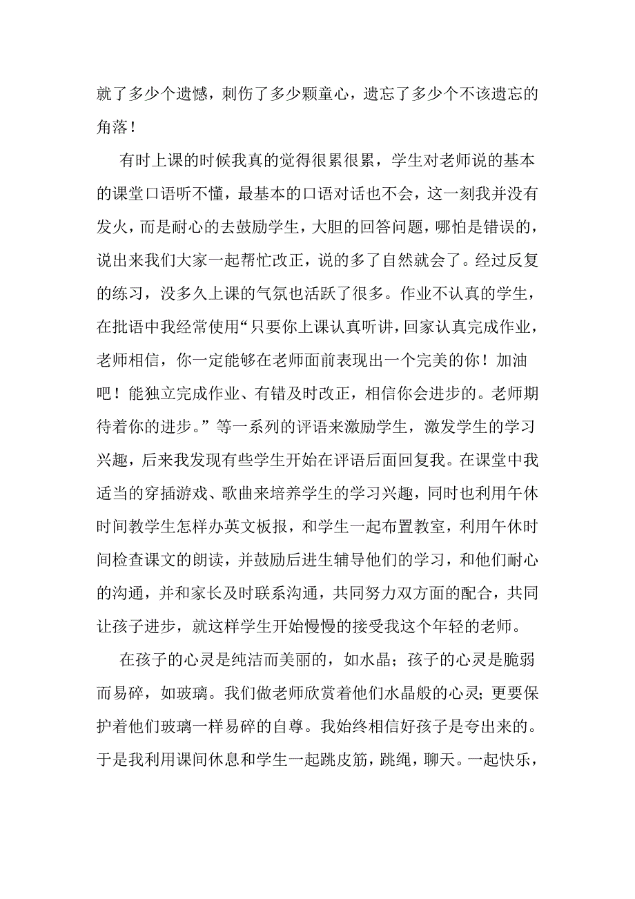 用清风滋润心田用责任担当教育.doc_第2页