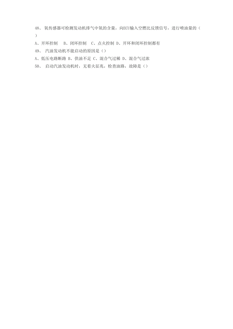 发动机维修试题_第4页