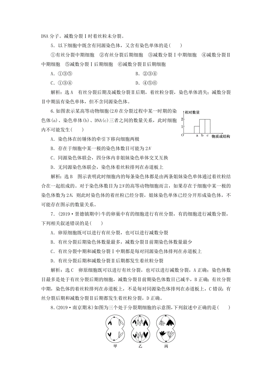 20192020学年新教材高中生物课时双测过关五减数分裂新人教版必修22_第2页