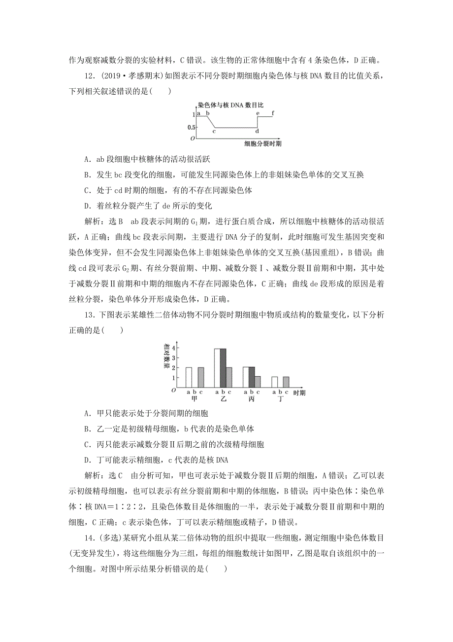 20192020学年新教材高中生物课时双测过关五减数分裂新人教版必修22_第5页