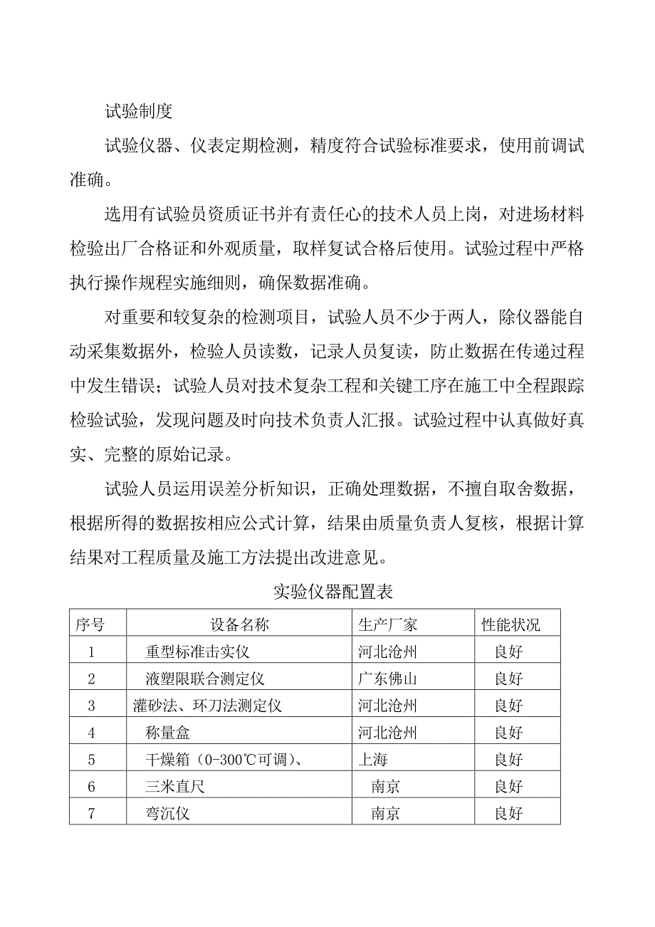 施工组织设计-扶贫道路_第4页