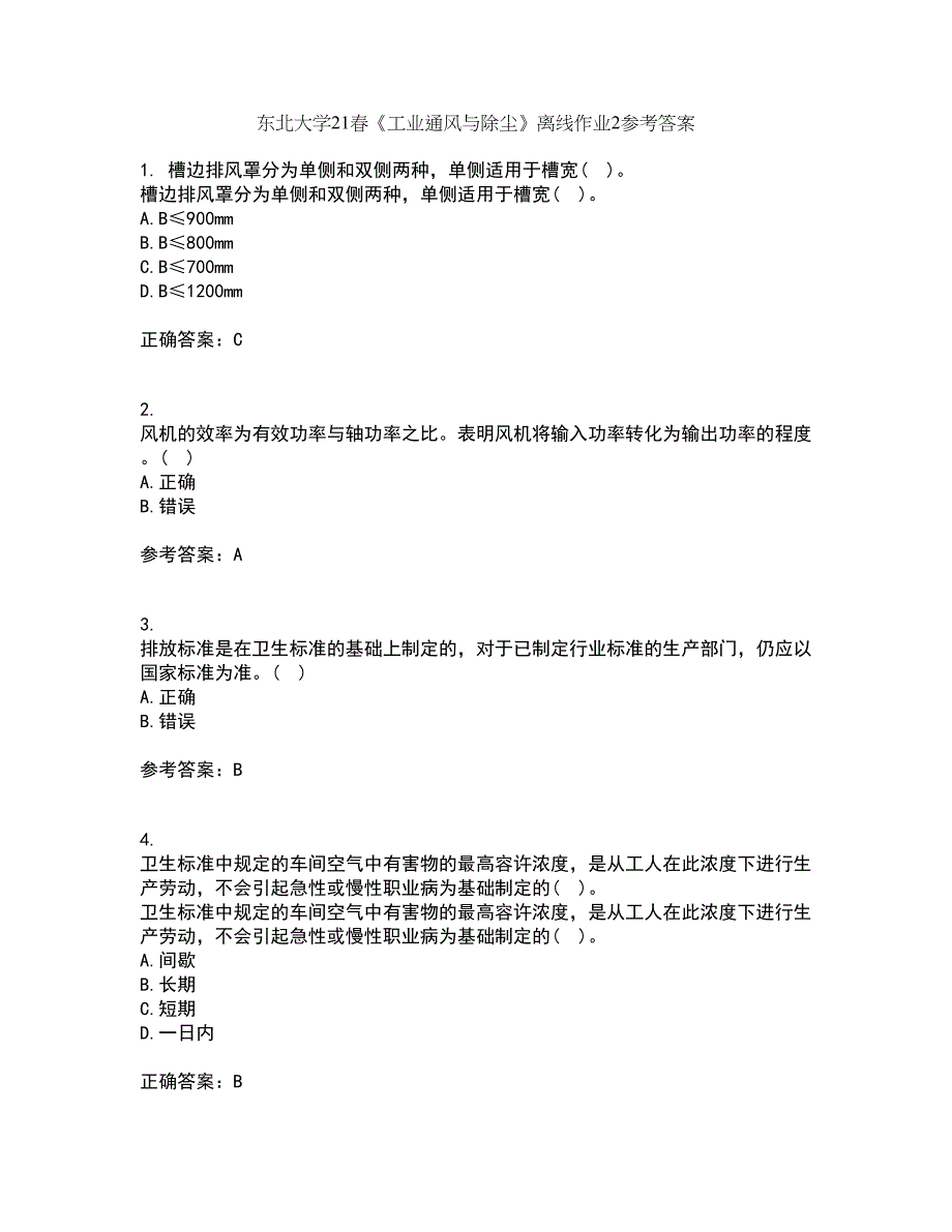 东北大学21春《工业通风与除尘》离线作业2参考答案70_第1页