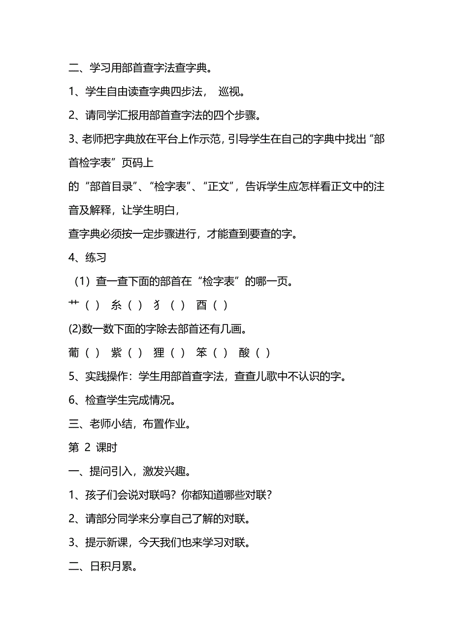 语文园地二[16].doc_第2页